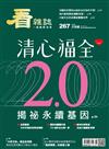 看雜誌 6月號/2025 第267期