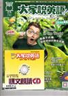 大家說英語（書+CD） 7月號/2025