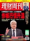 理財周刊 0613/2025 第1294期：作帳行情升溫