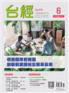 台灣經濟研究月刊 6月號/2025