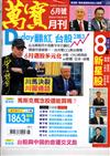 萬寶月刊雜誌 6月號/2025 第30期