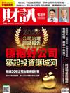 財訊雙週刊 0619/2025 第740期