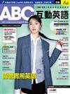 ABC互動英語數位學習版 7月號/2025 （AI數位學習版）