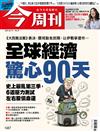 今周刊 0619/2025 第1487期