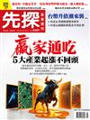 先探投資週刊 0620/2025 第2357期