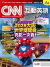 CNN互動英語數位學習版 7月號/2025 第298期（數位學習版）