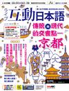互動日本語數位學習版 7月號/2025 第103期（數位學習版）