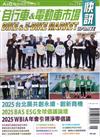自行車市場快訊 5月號/2025 第216期