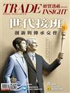 經貿透視 0626/2025 第671期
