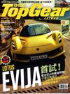 TopGear Taiwan 極速誌 7月號/2025 第117期