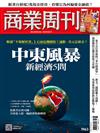 商業周刊 0626/2025 第1963期