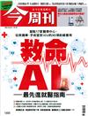 今周刊 0626/2025 第1488期