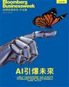 彭博商業周刊/中文版 第326期：AI引爆未來