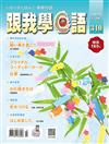 跟我學日語 7月號/2025 第340期