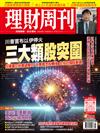 理財周刊 0627/2025 第1296期：三大類股突圍
