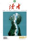 讀者雜誌 7月號/2025
