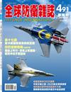 全球防衛雜誌 7月號/2025 第491期