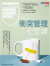 哈佛商業評論雜誌 7月號/2025 第227期：領導人必修！衝突管理七堂課