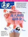 遠見雜誌 7月號/2025 第469期