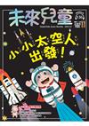 未來兒童 7月號/2025 第136期