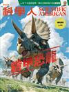 科學人雜誌 7月號/2025：鎧甲恐龍