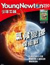 少年牛頓 7月號/2025 第250期