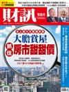財訊雙週刊 0703/2025 第741期