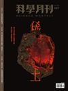 科學月刊 7月號/2025 第667期：稀土