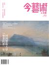 典藏：今藝術&投資 7月號/2025 第394期