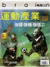 動腦雜誌 7月號/2025 第591期