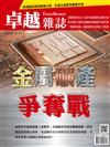 卓越雜誌 7月號/2025 第471期：金屬礦產爭奪戰