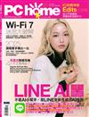 PCHOME 7月號/2025 第354期：LINE AI搶先體驗