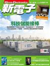 新電子科技雜誌 7月號/2025 第472期