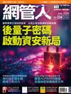 Net Admin網管人 7月號/2025 第234期