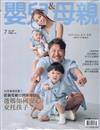 嬰兒與母親 7月號/2025 第582期