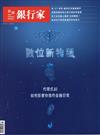 台灣銀行家 7月號/2025 第187期