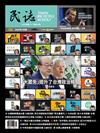 民誌 7月號/2025 第112期