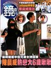 鏡週刊 0702/2025 第457期（A+B本兩冊合售）