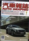 AG汽車雜誌 7月號/2025 第275期