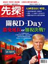 先探投資週刊 0704/2025 第2359期