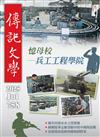 傳記文學 7月號/2025 第758期