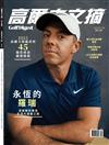 Golf Digest高爾夫文摘 7月號/2025 第418期
