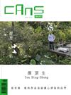 CANS藝術新聞 7月號/2025 第330期