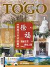 TO’GO泛遊情報 7月號/2025 第324期