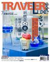 TRAVELER LUXE旅人誌 7月號/2025 第242期：新概念冰菓室，解構台灣潮感冰品美學