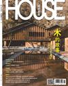 時尚家居 House Style 7-8月/2025 第123期：木的故事 從自然到居家