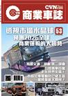 CVNEWS 商業車誌 7月號/2025 第53期