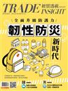 經貿透視 0710/2025 第672期