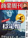商業周刊 0710/2025 第1965期