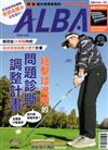 ALBA阿路巴高爾夫 7月號/2025 第127期